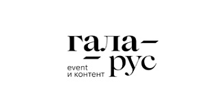 АНО «ГАЛА-РУС»