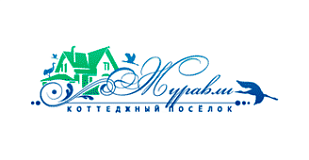 Коттеджный поселок «Журавли»