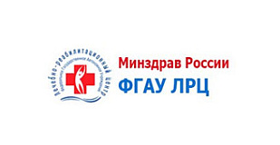 ФГАУ ЛРЦ Минздрав России