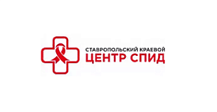 Ставропольский краевой центр «СПИД»